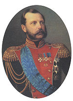 Александр II Николаевич Романов