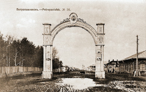 Триумфальная арка в честь Николая II в Петропавловске
