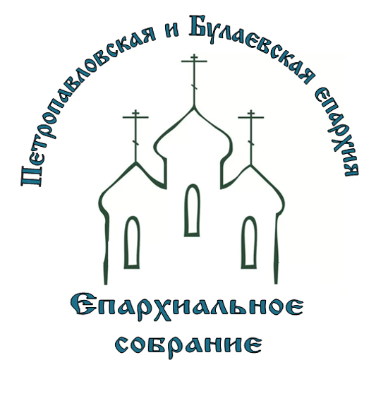 Епархиальное собрание духовенства и мирян состоялось в Петропавловске     