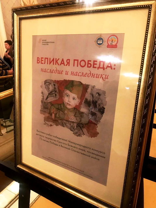 В Москве открылась итоговая выставка Международного детского конкурса «Красота Божьего мира»