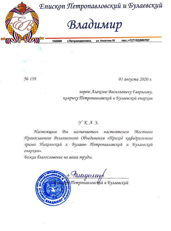 Новые назначения духовенства Петропавловской и Булаевской епархии 
