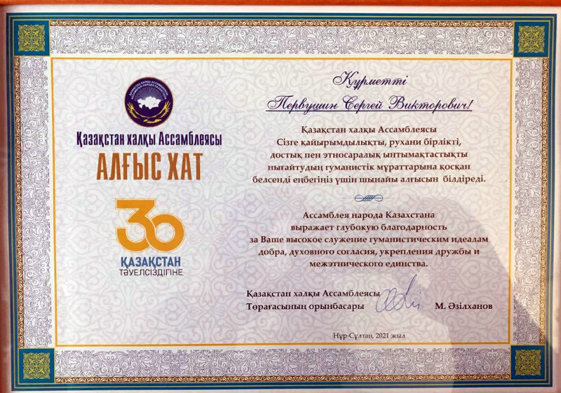 Клирики епархии удостоились благодарственных писем в честь 30-летия Независимости Республики Казахстан