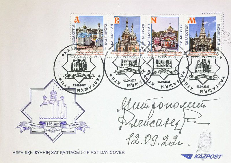 Юбилейные почтовые марки с изображением знаменитых казахстанских соборов введены в обращение 