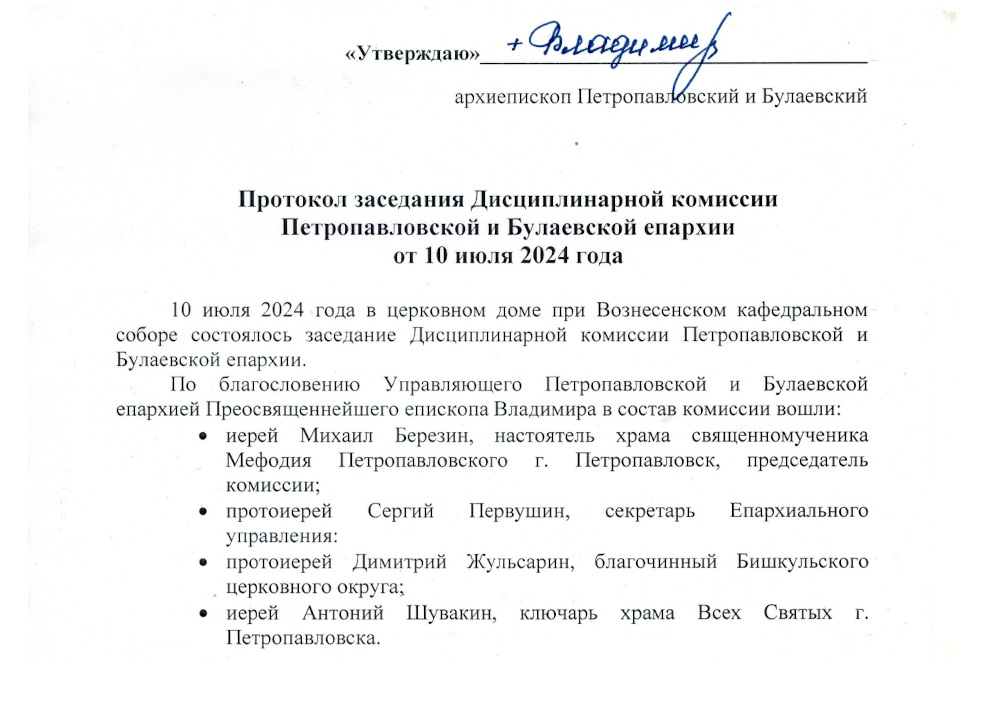В Петропавловске состоялось заседание Епархиальной Дисциплинарной комиссии