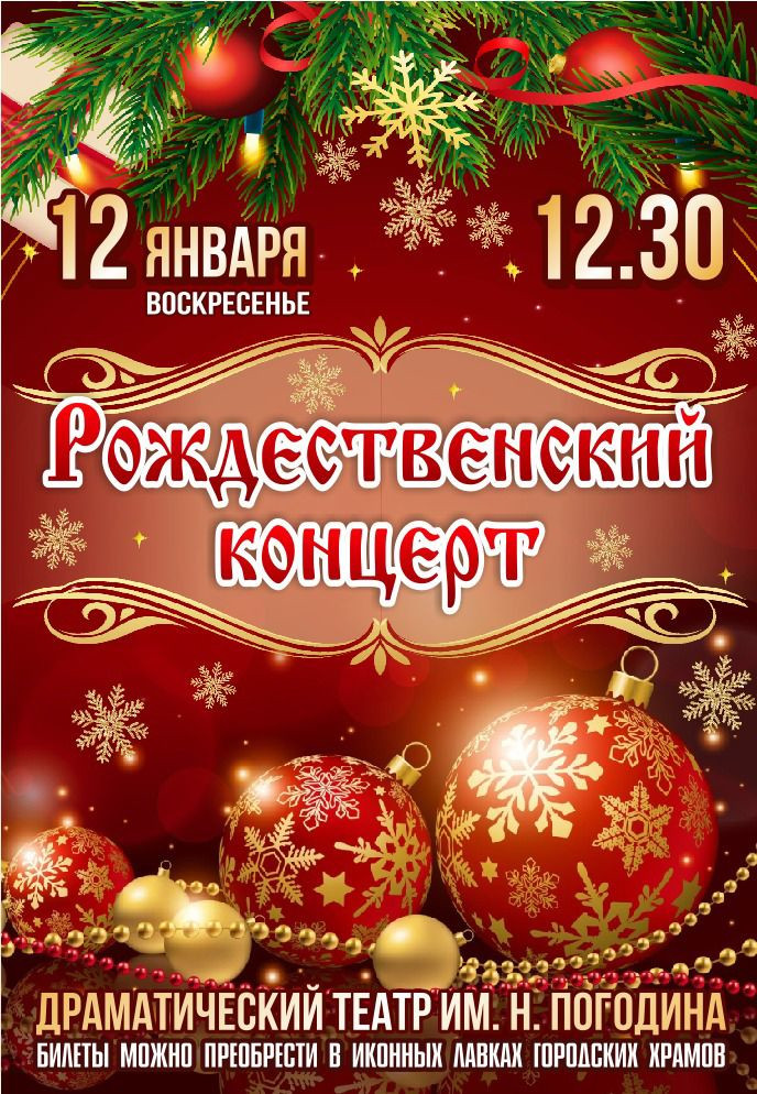 Рождественский концерт