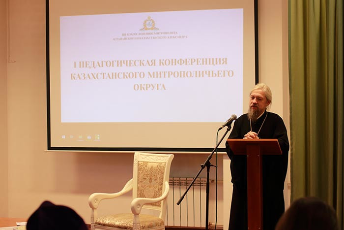 Педагоги епархии приняли участие в I педагогической конференции Казахстанского Митрополичьего округа