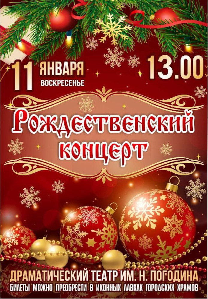 Рождественский концерт
