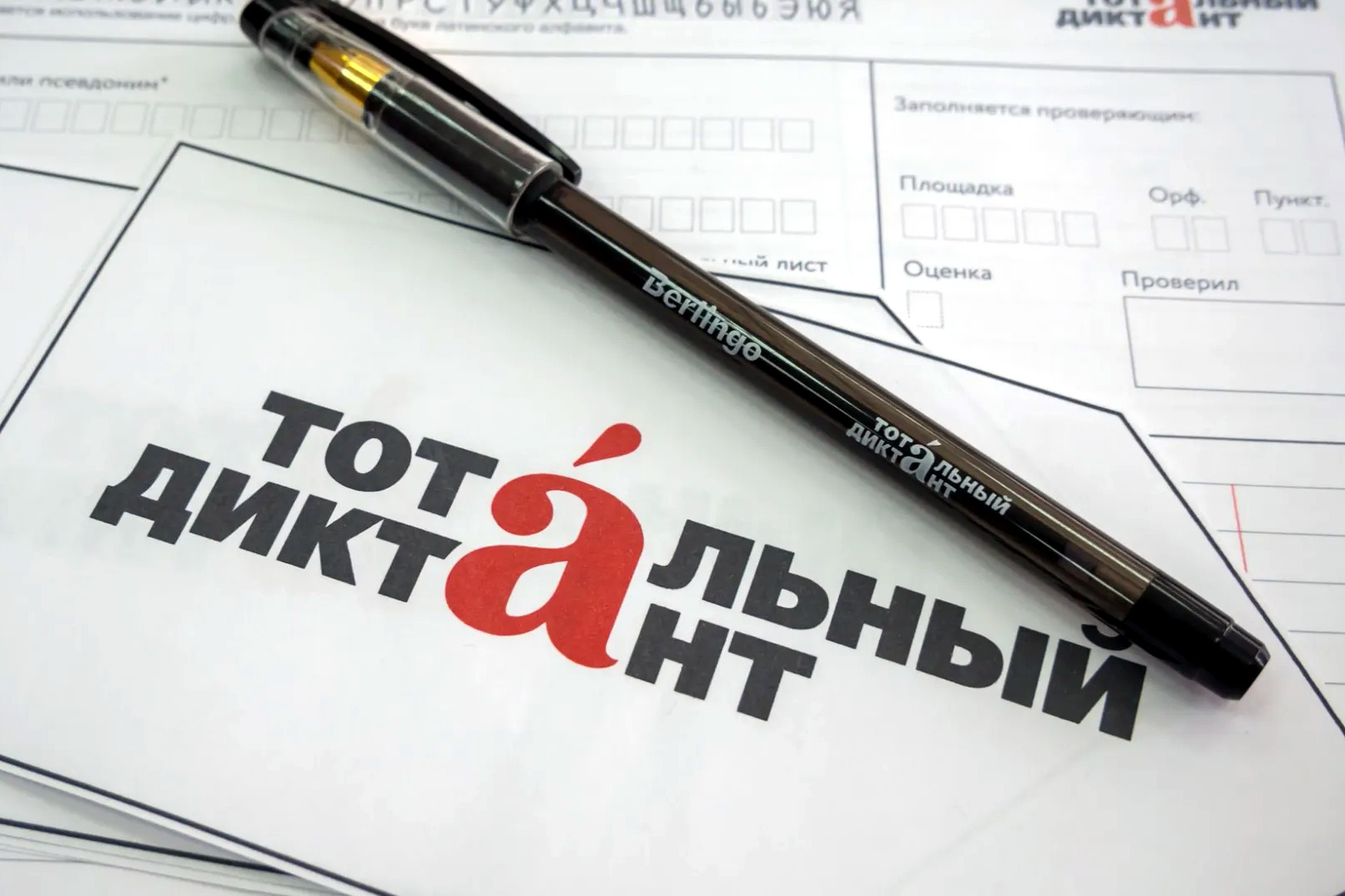 Тотальный диктант, посвященный окончанию юбилейного года в память о 115 годовщине со дня рождения Бауыржана Момышулы