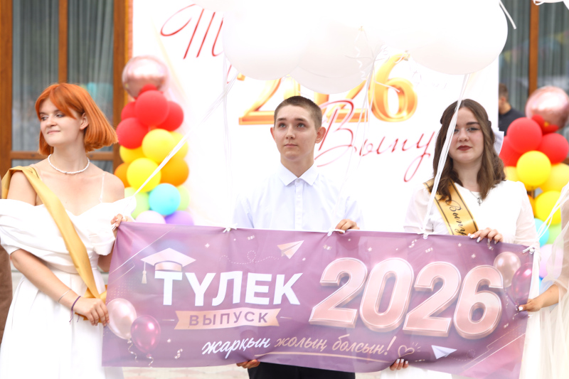 Выпускной Акт в Петропавловском Гуманитарно-Техническом Колледже